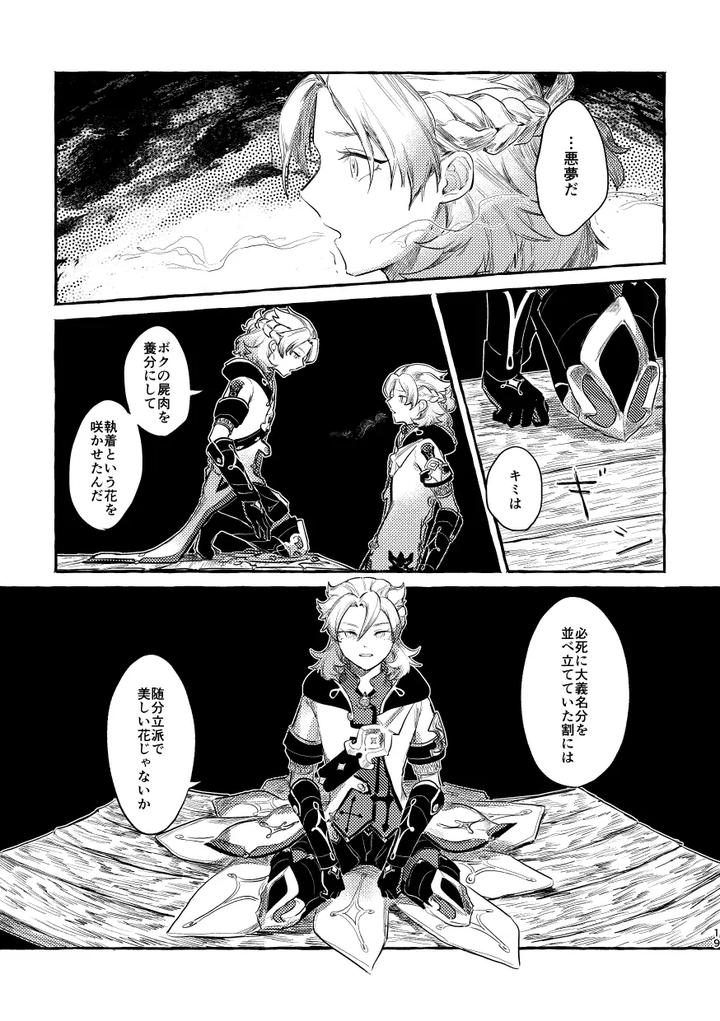 Genshin-Impact-Dj-Doku-Wo-Kurawaba-By-Shaba-Chill-Jp page 18