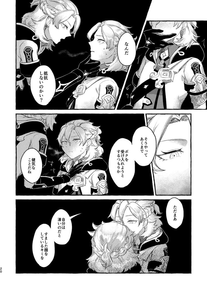 Genshin-Impact-Dj-Doku-Wo-Kurawaba-By-Shaba-Chill-Jp page 19