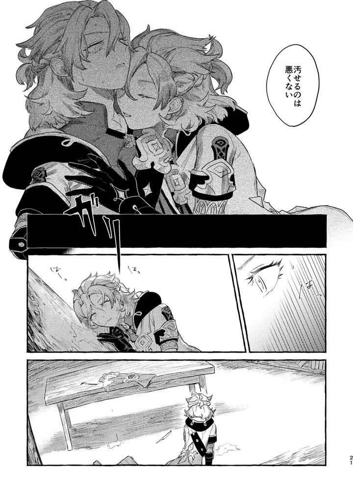 Genshin-Impact-Dj-Doku-Wo-Kurawaba-By-Shaba-Chill-Jp page 20