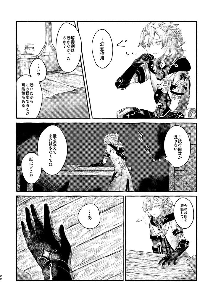 Genshin-Impact-Dj-Doku-Wo-Kurawaba-By-Shaba-Chill-Jp page 21