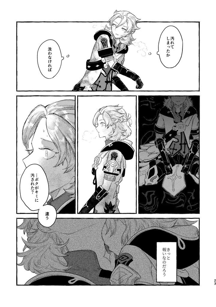 Genshin-Impact-Dj-Doku-Wo-Kurawaba-By-Shaba-Chill-Jp page 22