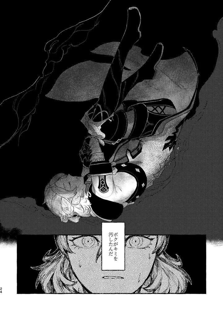Genshin-Impact-Dj-Doku-Wo-Kurawaba-By-Shaba-Chill-Jp page 23