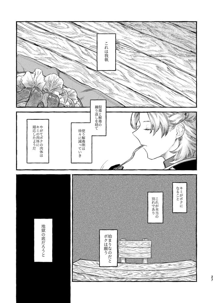 Genshin-Impact-Dj-Doku-Wo-Kurawaba-By-Shaba-Chill-Jp page 26
