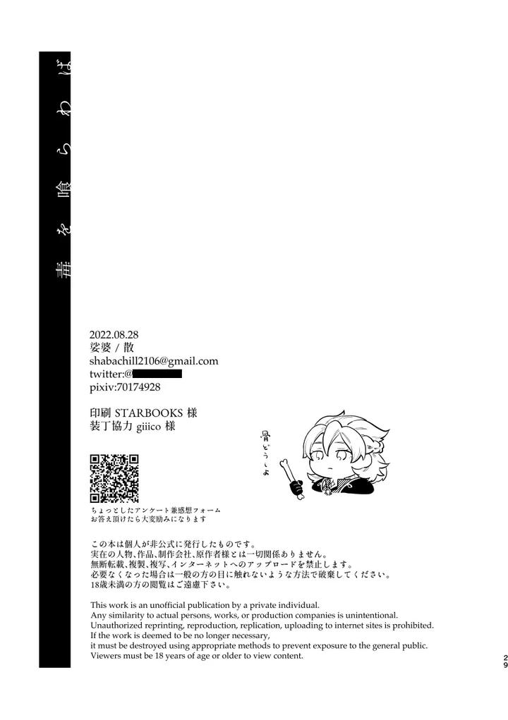 Genshin-Impact-Dj-Doku-Wo-Kurawaba-By-Shaba-Chill-Jp page 28