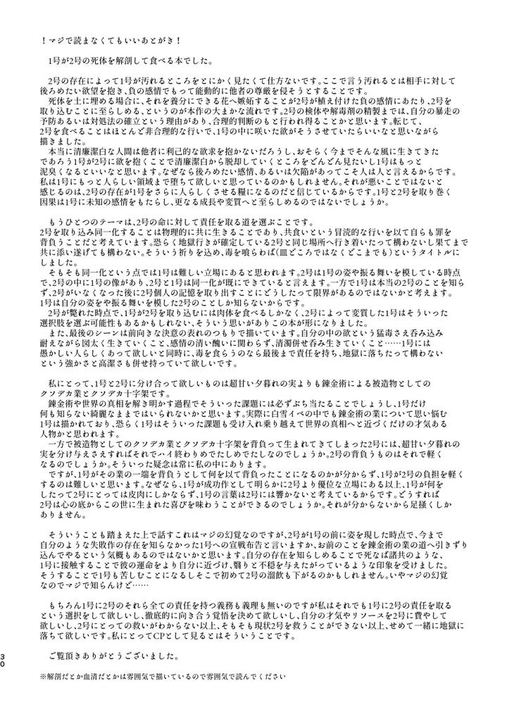 Genshin-Impact-Dj-Doku-Wo-Kurawaba-By-Shaba-Chill-Jp page 29