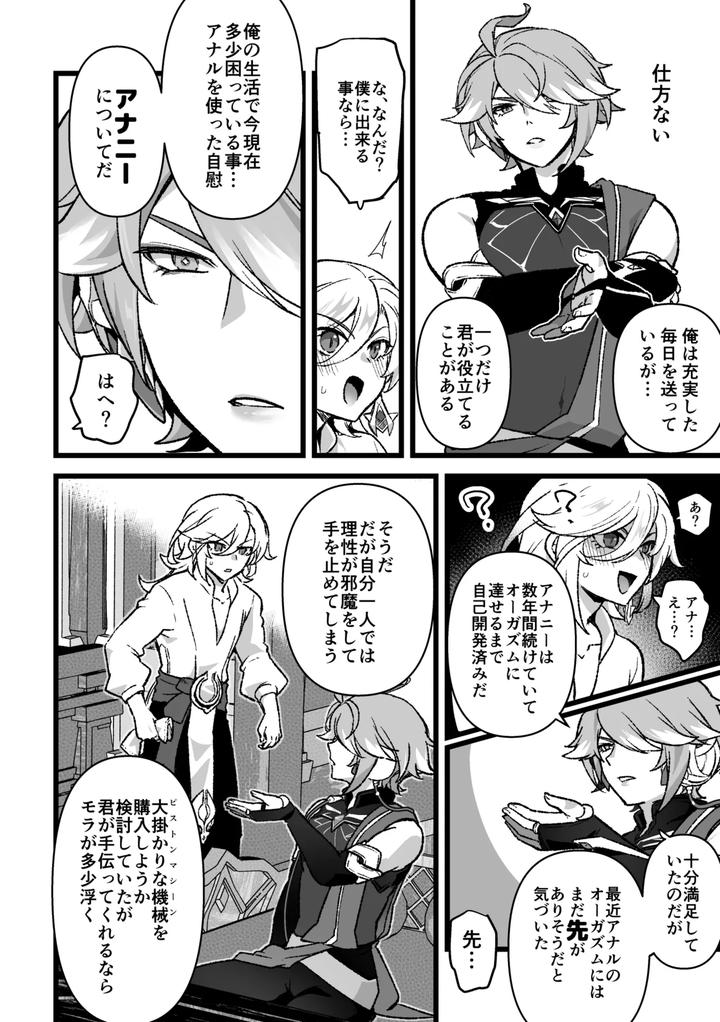 Genshin-Impact-Dj-Doukyo-Hito-Ni-Onasapo-Irai-Suru-Hanashi-By-Orgasm-Slap-Ichino-Milk-Jp page 3