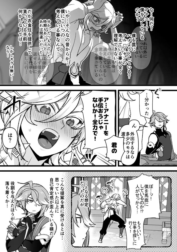 Genshin-Impact-Dj-Doukyo-Hito-Ni-Onasapo-Irai-Suru-Hanashi-By-Orgasm-Slap-Ichino-Milk-Jp page 4