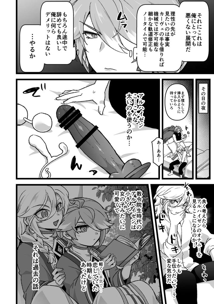 Genshin-Impact-Dj-Doukyo-Hito-Ni-Onasapo-Irai-Suru-Hanashi-By-Orgasm-Slap-Ichino-Milk-Jp page 5