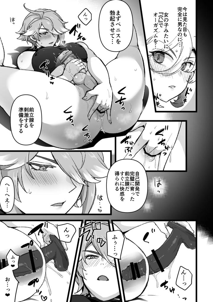 Genshin-Impact-Dj-Doukyo-Hito-Ni-Onasapo-Irai-Suru-Hanashi-By-Orgasm-Slap-Ichino-Milk-Jp page 6