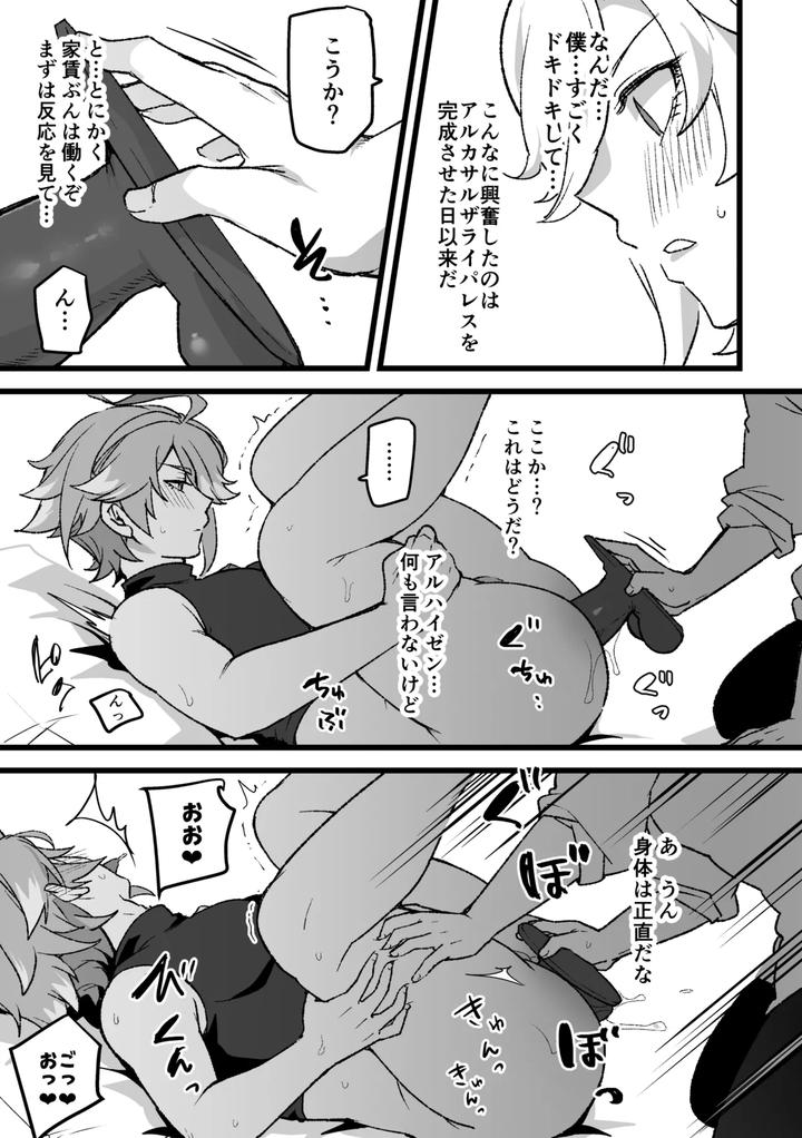 Genshin-Impact-Dj-Doukyo-Hito-Ni-Onasapo-Irai-Suru-Hanashi-By-Orgasm-Slap-Ichino-Milk-Jp page 8