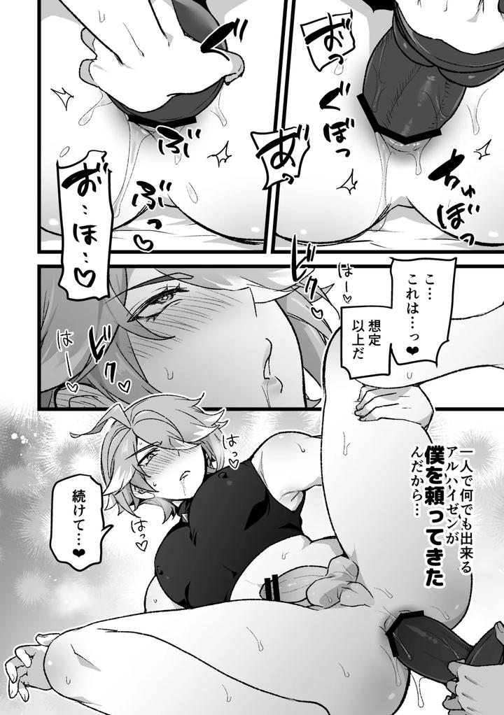 Genshin-Impact-Dj-Doukyo-Hito-Ni-Onasapo-Irai-Suru-Hanashi-By-Orgasm-Slap-Ichino-Milk-Jp page 9