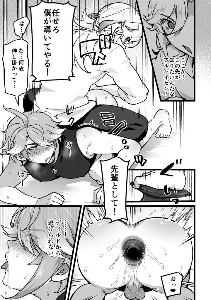 Genshin-Impact-Dj-Doukyo-Hito-Ni-Onasapo-Irai-Suru-Hanashi-By-Orgasm-Slap-Ichino-Milk-Jp page 14