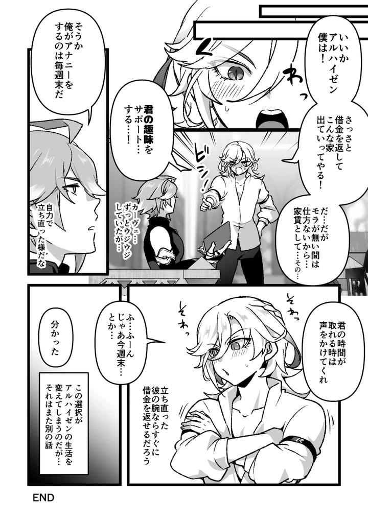 Genshin-Impact-Dj-Doukyo-Hito-Ni-Onasapo-Irai-Suru-Hanashi-By-Orgasm-Slap-Ichino-Milk-Jp page 19