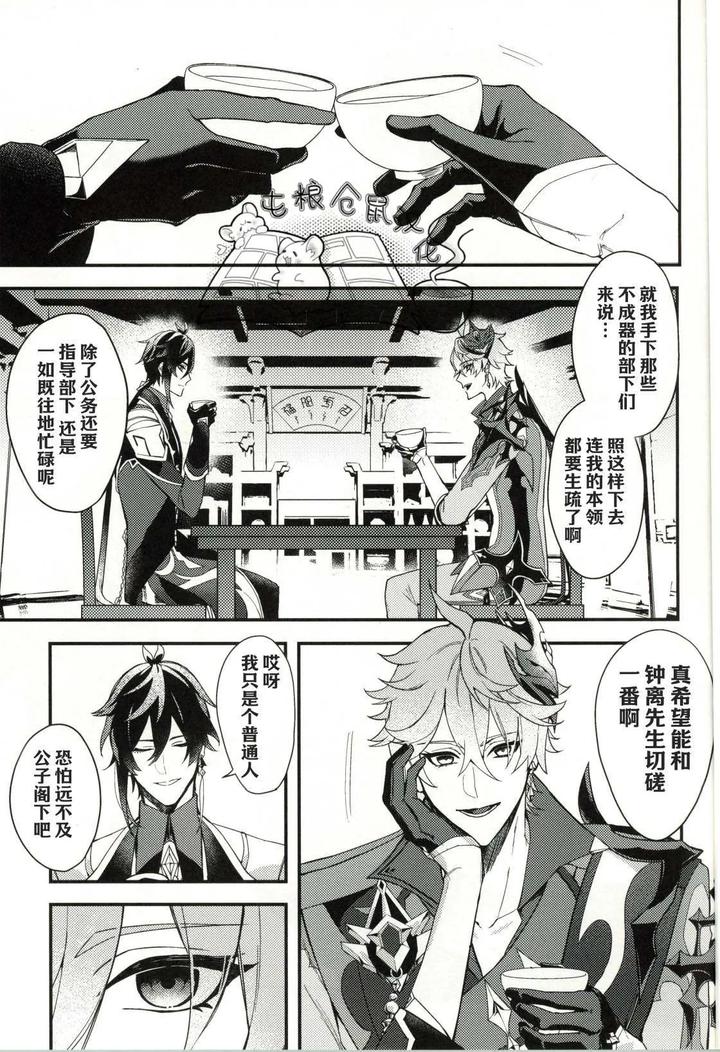 Genshin-Impact-Dj-Drowning-In-A-Whale-By-Kohakuni-Hana-Komugi-Chn page 4