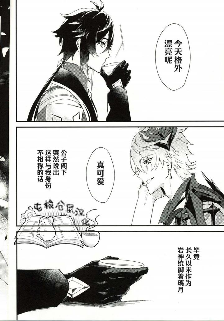 Genshin-Impact-Dj-Drowning-In-A-Whale-By-Kohakuni-Hana-Komugi-Chn page 5