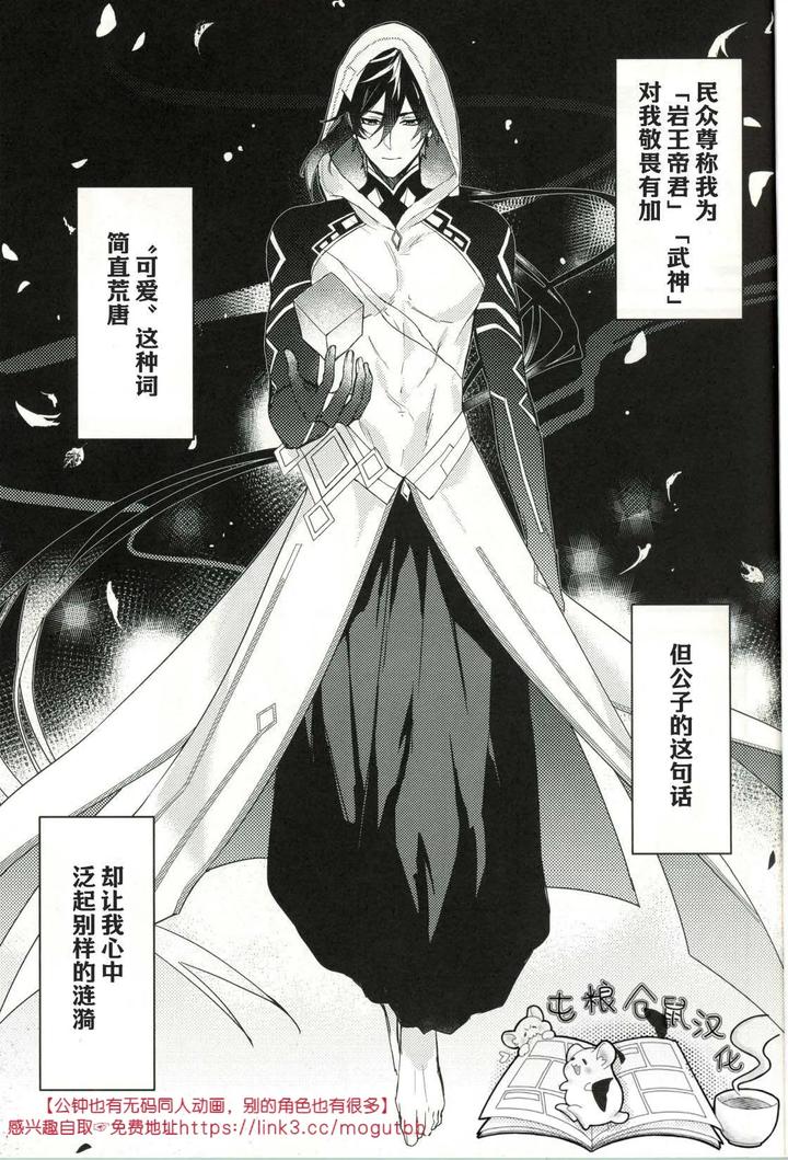 Genshin-Impact-Dj-Drowning-In-A-Whale-By-Kohakuni-Hana-Komugi-Chn page 6