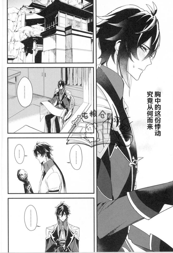 Genshin-Impact-Dj-Drowning-In-A-Whale-By-Kohakuni-Hana-Komugi-Chn page 7