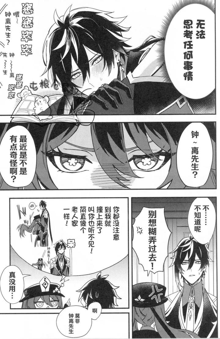 Genshin-Impact-Dj-Drowning-In-A-Whale-By-Kohakuni-Hana-Komugi-Chn page 8