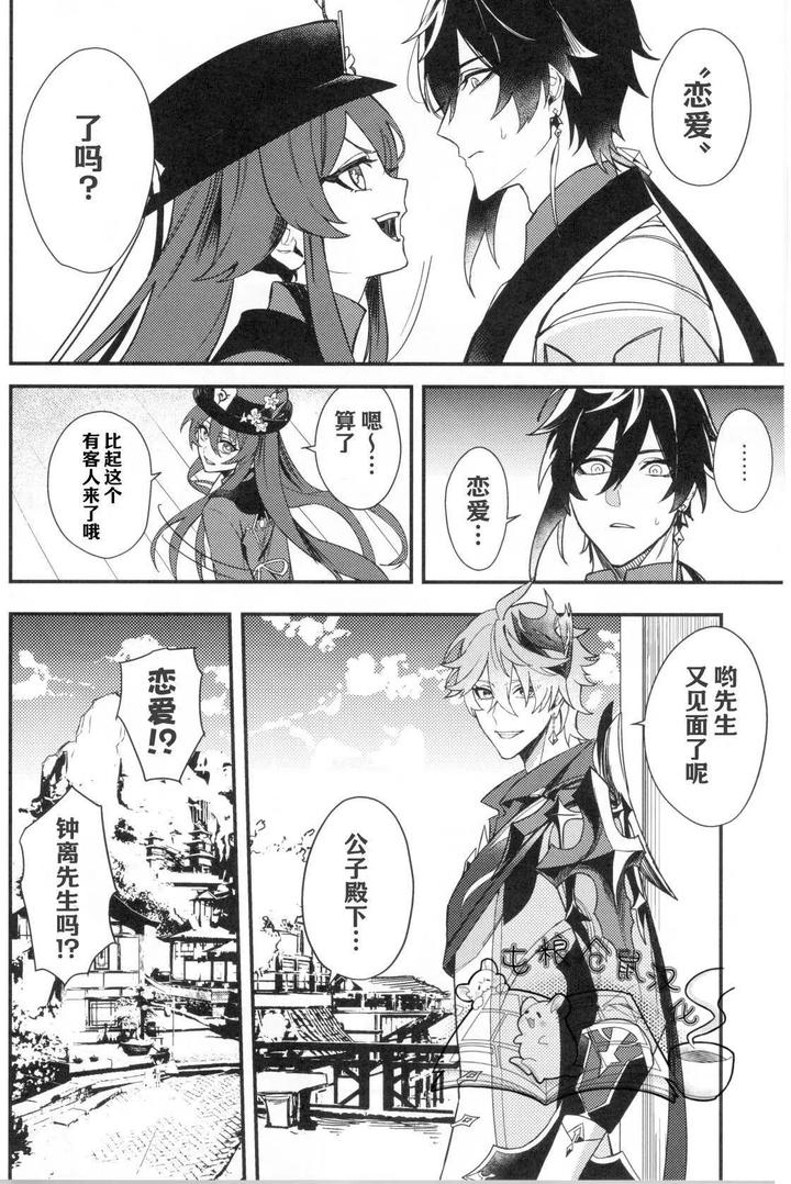 Genshin-Impact-Dj-Drowning-In-A-Whale-By-Kohakuni-Hana-Komugi-Chn page 9