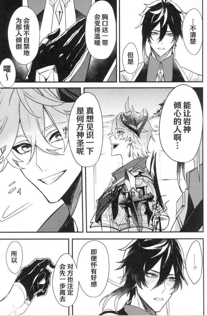 Genshin-Impact-Dj-Drowning-In-A-Whale-By-Kohakuni-Hana-Komugi-Chn page 10