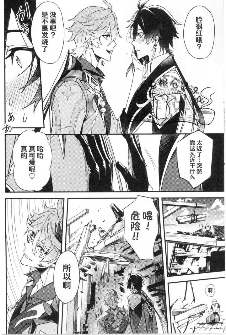 Genshin-Impact-Dj-Drowning-In-A-Whale-By-Kohakuni-Hana-Komugi-Chn page 11