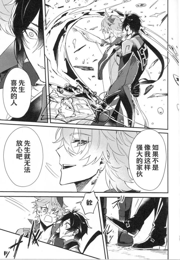 Genshin-Impact-Dj-Drowning-In-A-Whale-By-Kohakuni-Hana-Komugi-Chn page 12