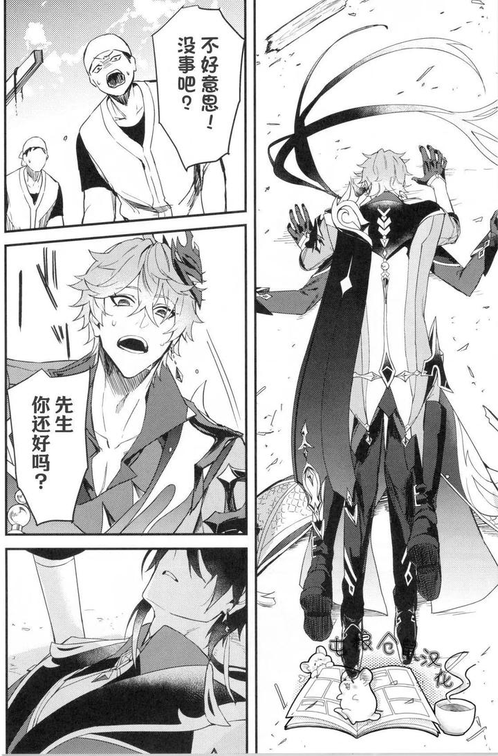 Genshin-Impact-Dj-Drowning-In-A-Whale-By-Kohakuni-Hana-Komugi-Chn page 13