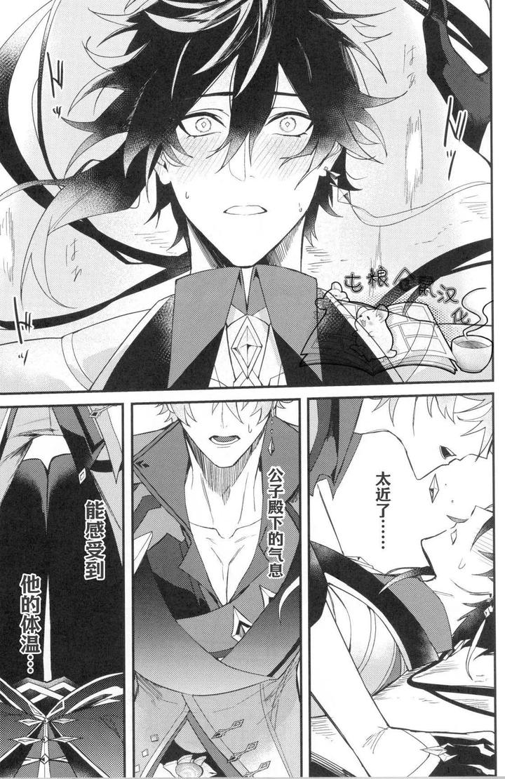 Genshin-Impact-Dj-Drowning-In-A-Whale-By-Kohakuni-Hana-Komugi-Chn page 14