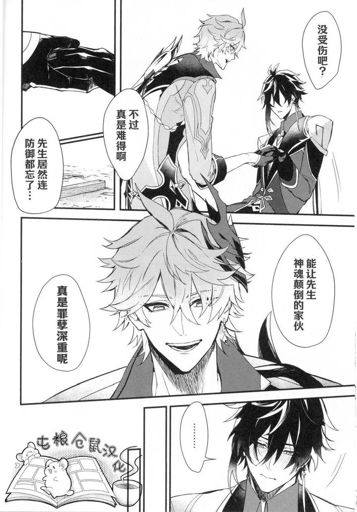 Genshin-Impact-Dj-Drowning-In-A-Whale-By-Kohakuni-Hana-Komugi-Chn page 15