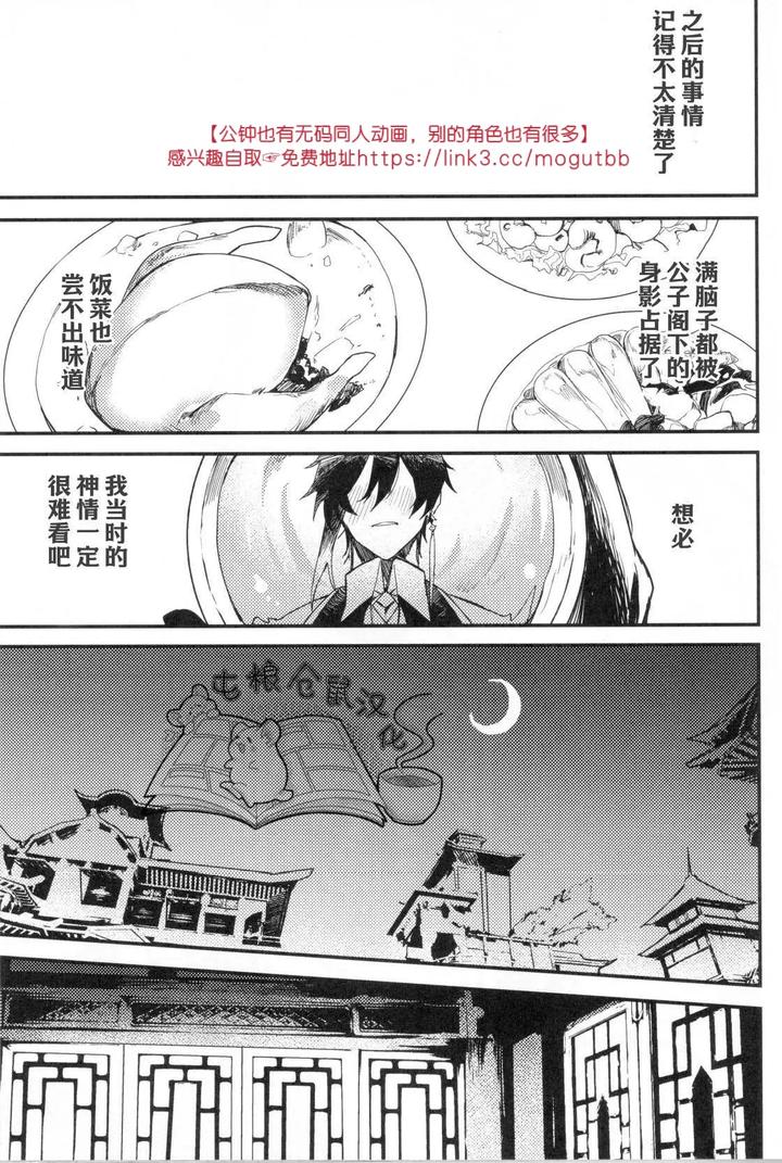 Genshin-Impact-Dj-Drowning-In-A-Whale-By-Kohakuni-Hana-Komugi-Chn page 16
