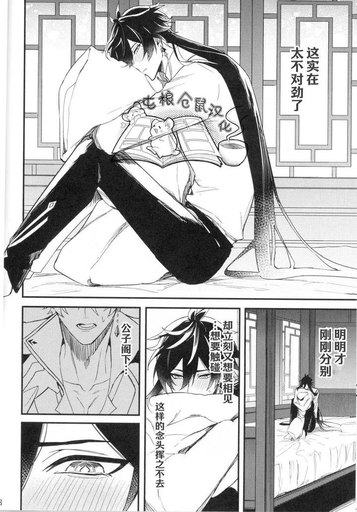 Genshin-Impact-Dj-Drowning-In-A-Whale-By-Kohakuni-Hana-Komugi-Chn page 17
