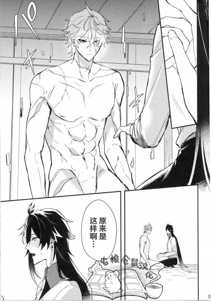 Genshin-Impact-Dj-Drowning-In-A-Whale-By-Kohakuni-Hana-Komugi-Chn page 18