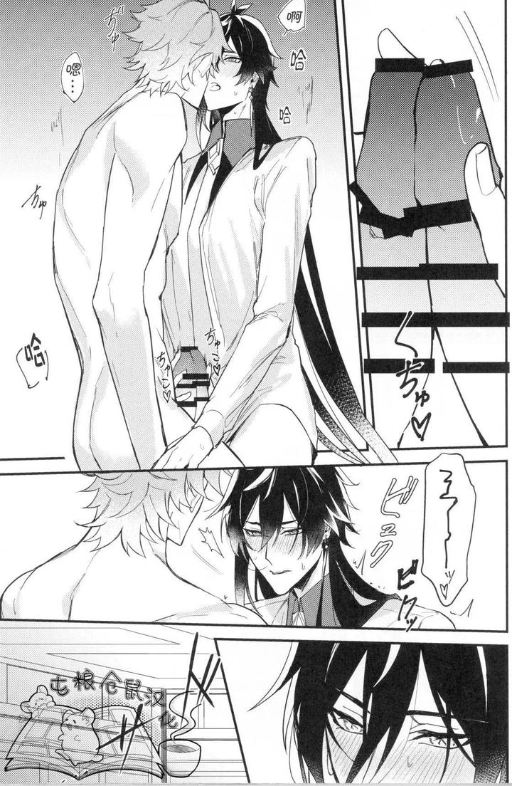 Genshin-Impact-Dj-Drowning-In-A-Whale-By-Kohakuni-Hana-Komugi-Chn page 20
