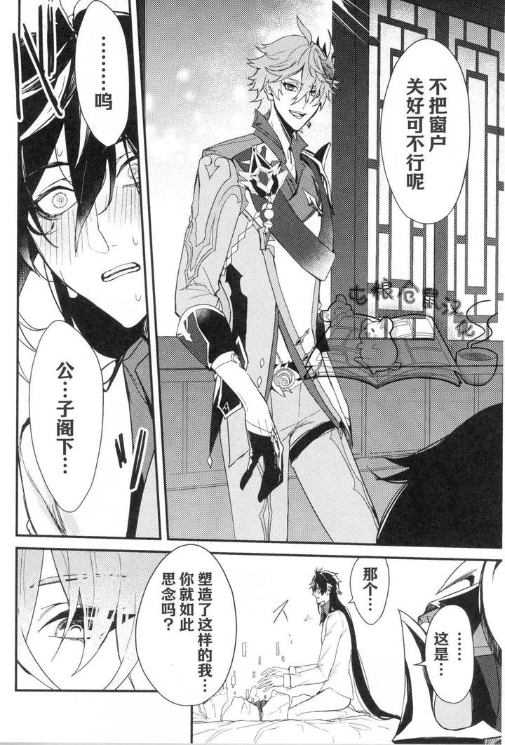 Genshin-Impact-Dj-Drowning-In-A-Whale-By-Kohakuni-Hana-Komugi-Chn page 23