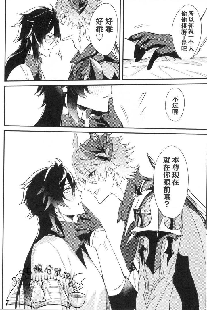Genshin-Impact-Dj-Drowning-In-A-Whale-By-Kohakuni-Hana-Komugi-Chn page 25