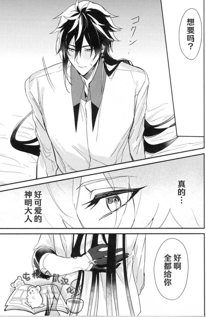 Genshin-Impact-Dj-Drowning-In-A-Whale-By-Kohakuni-Hana-Komugi-Chn page 26