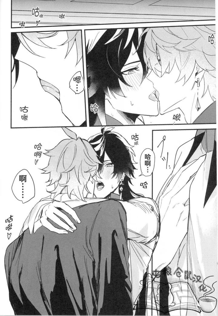 Genshin-Impact-Dj-Drowning-In-A-Whale-By-Kohakuni-Hana-Komugi-Chn page 27