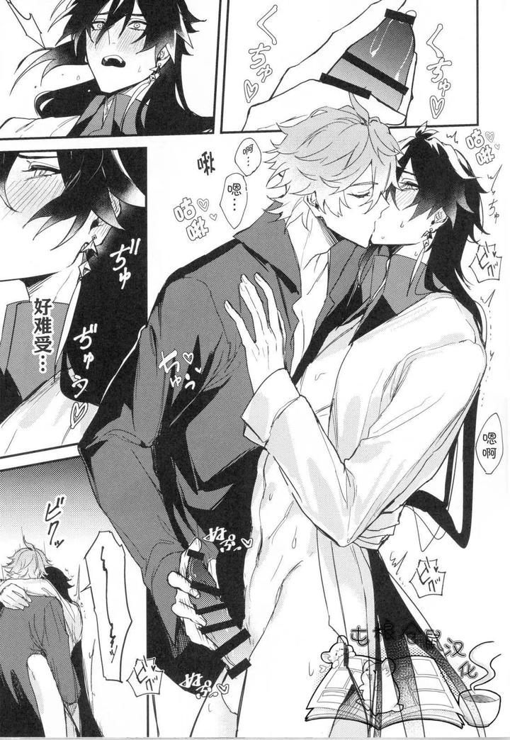 Genshin-Impact-Dj-Drowning-In-A-Whale-By-Kohakuni-Hana-Komugi-Chn page 28