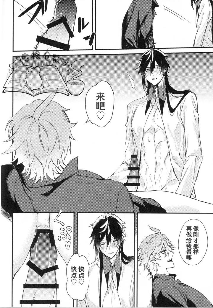 Genshin-Impact-Dj-Drowning-In-A-Whale-By-Kohakuni-Hana-Komugi-Chn page 29
