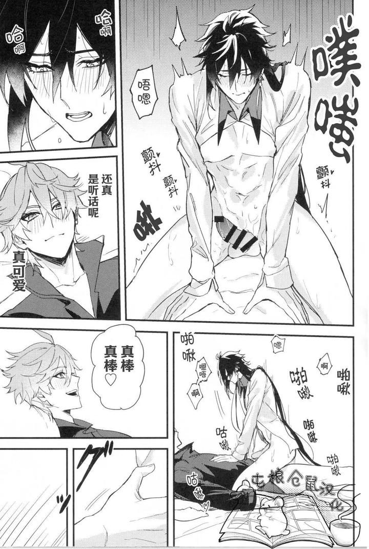 Genshin-Impact-Dj-Drowning-In-A-Whale-By-Kohakuni-Hana-Komugi-Chn page 30