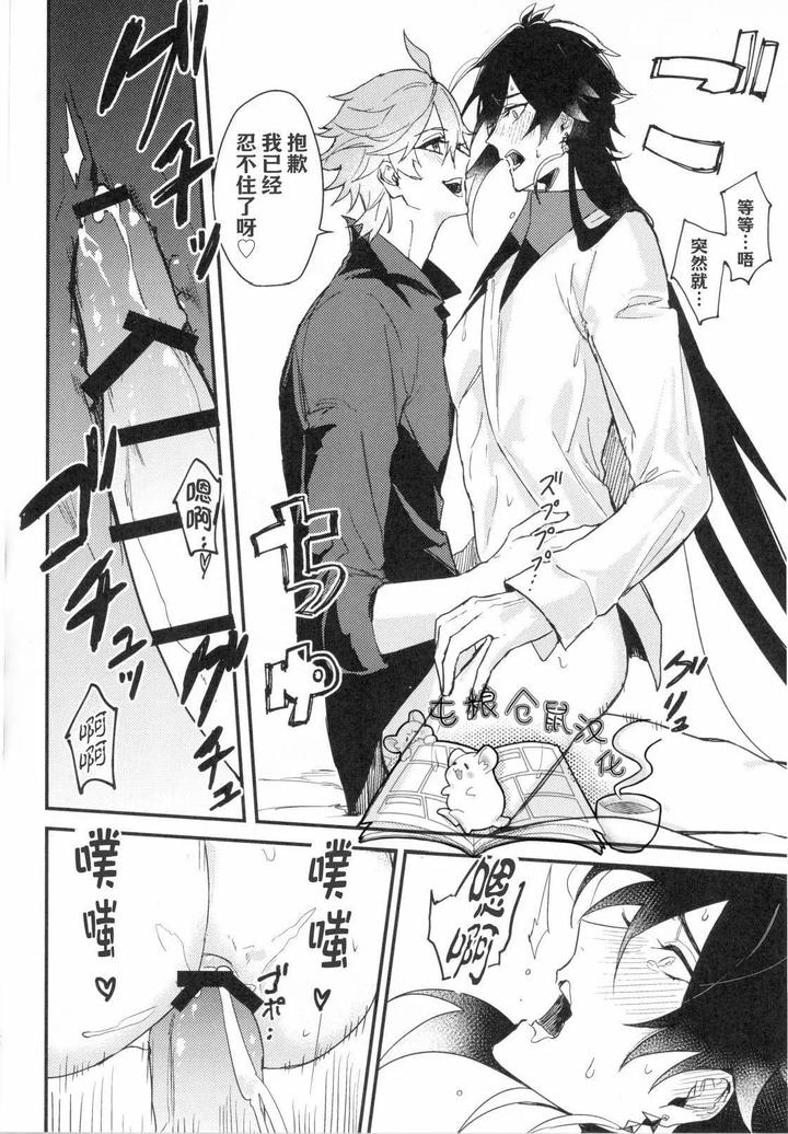 Genshin-Impact-Dj-Drowning-In-A-Whale-By-Kohakuni-Hana-Komugi-Chn page 31