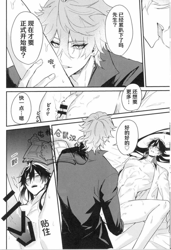 Genshin-Impact-Dj-Drowning-In-A-Whale-By-Kohakuni-Hana-Komugi-Chn page 33
