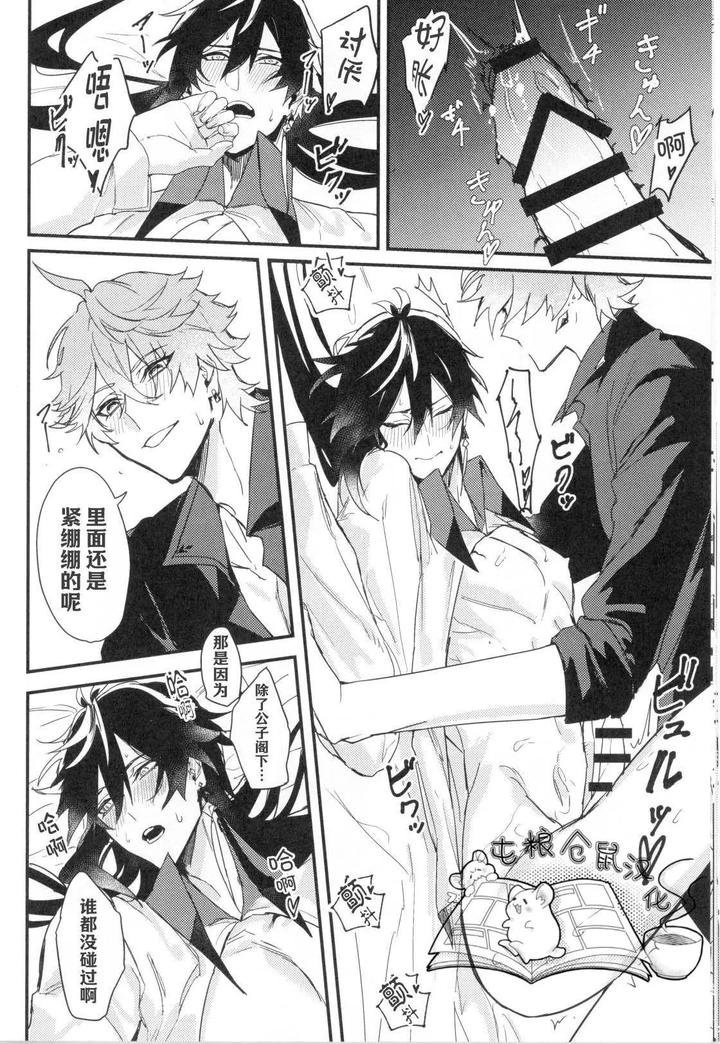 Genshin-Impact-Dj-Drowning-In-A-Whale-By-Kohakuni-Hana-Komugi-Chn page 35