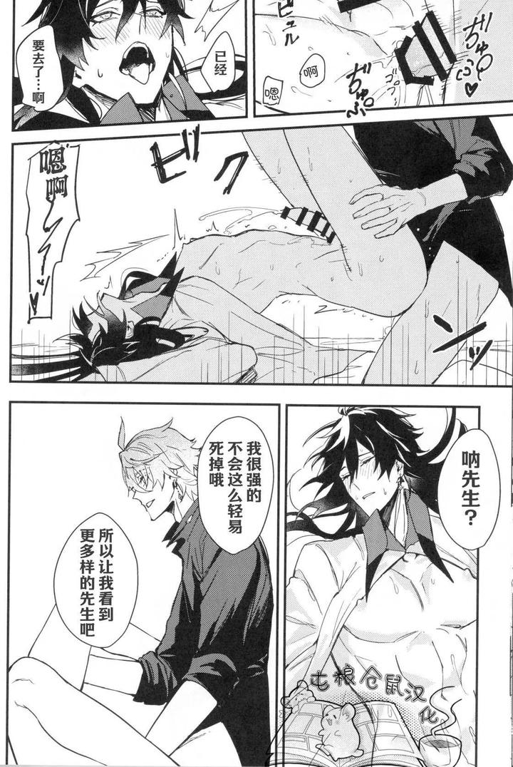 Genshin-Impact-Dj-Drowning-In-A-Whale-By-Kohakuni-Hana-Komugi-Chn page 37