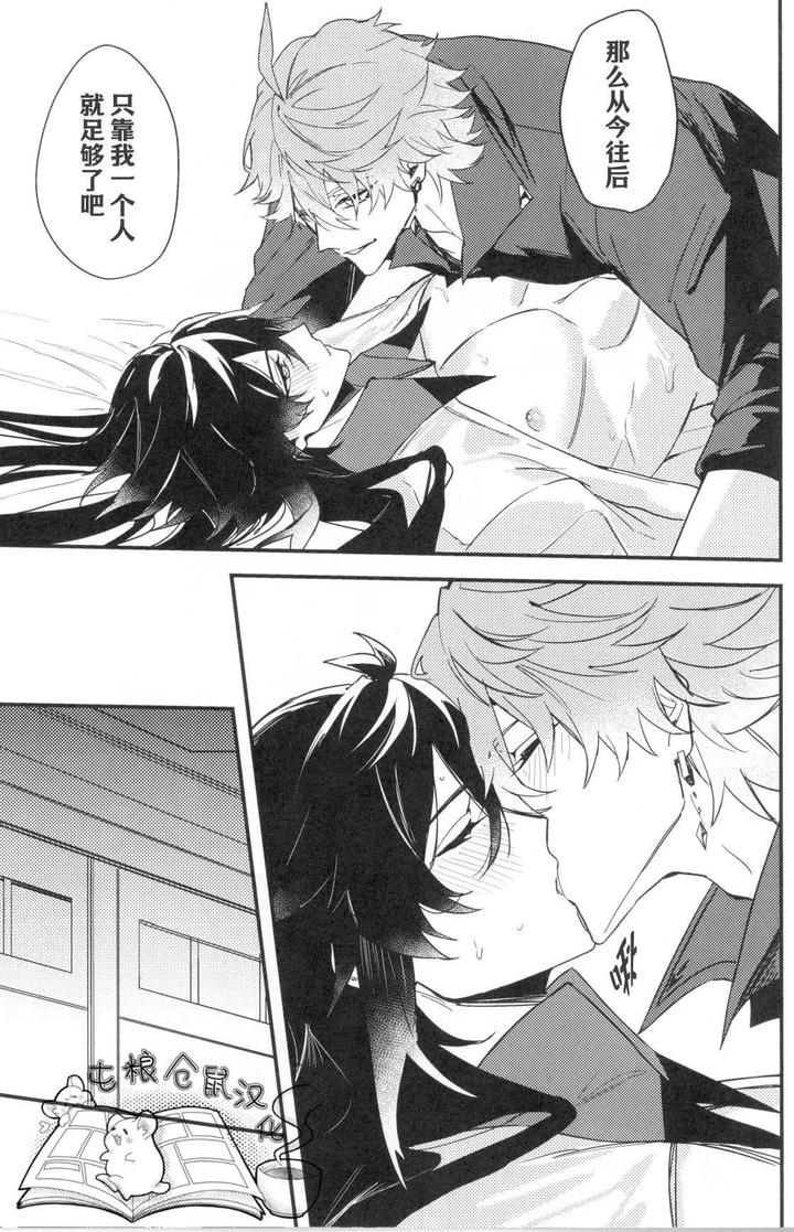 Genshin-Impact-Dj-Drowning-In-A-Whale-By-Kohakuni-Hana-Komugi-Chn page 42
