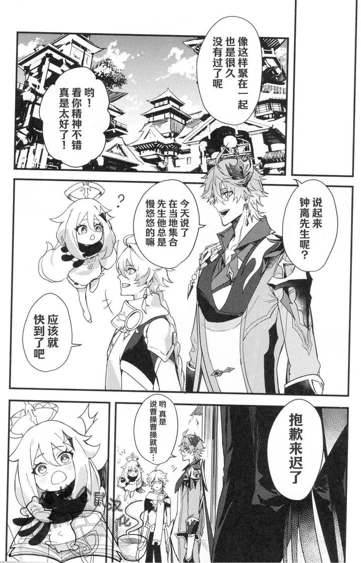 Genshin-Impact-Dj-Drowning-In-A-Whale-By-Kohakuni-Hana-Komugi-Chn page 43