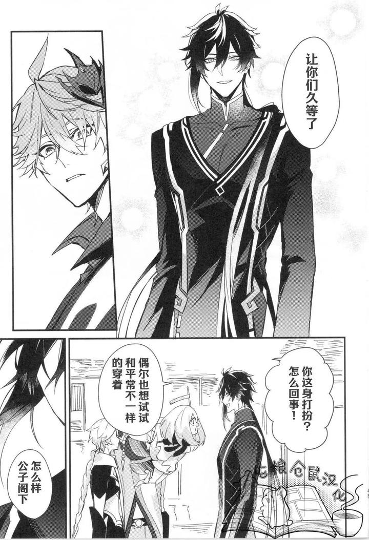 Genshin-Impact-Dj-Drowning-In-A-Whale-By-Kohakuni-Hana-Komugi-Chn page 44
