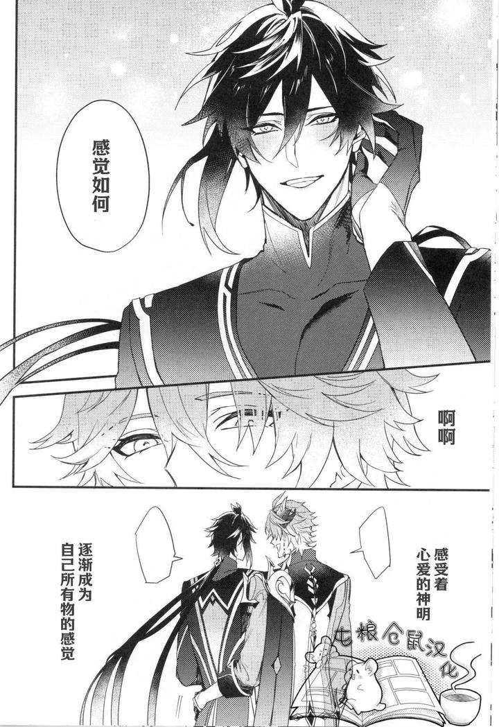 Genshin-Impact-Dj-Drowning-In-A-Whale-By-Kohakuni-Hana-Komugi-Chn page 45