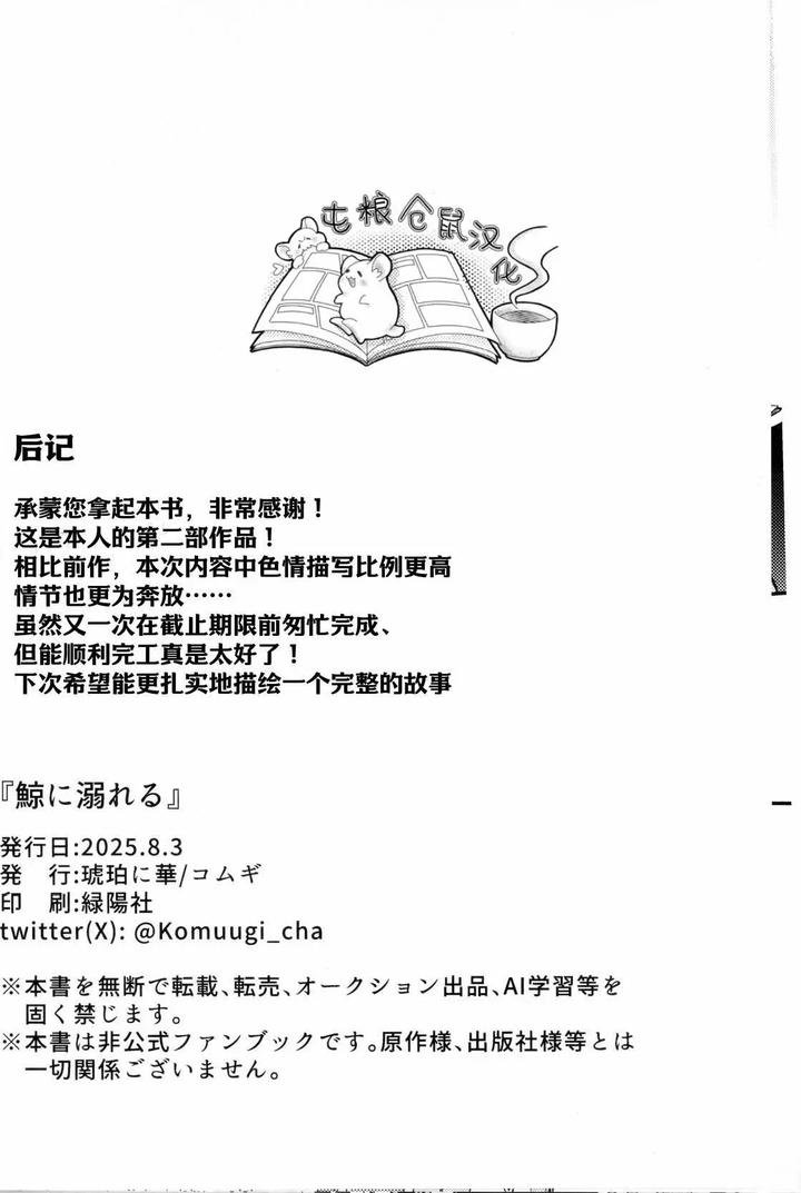 Genshin-Impact-Dj-Drowning-In-A-Whale-By-Kohakuni-Hana-Komugi-Chn page 47