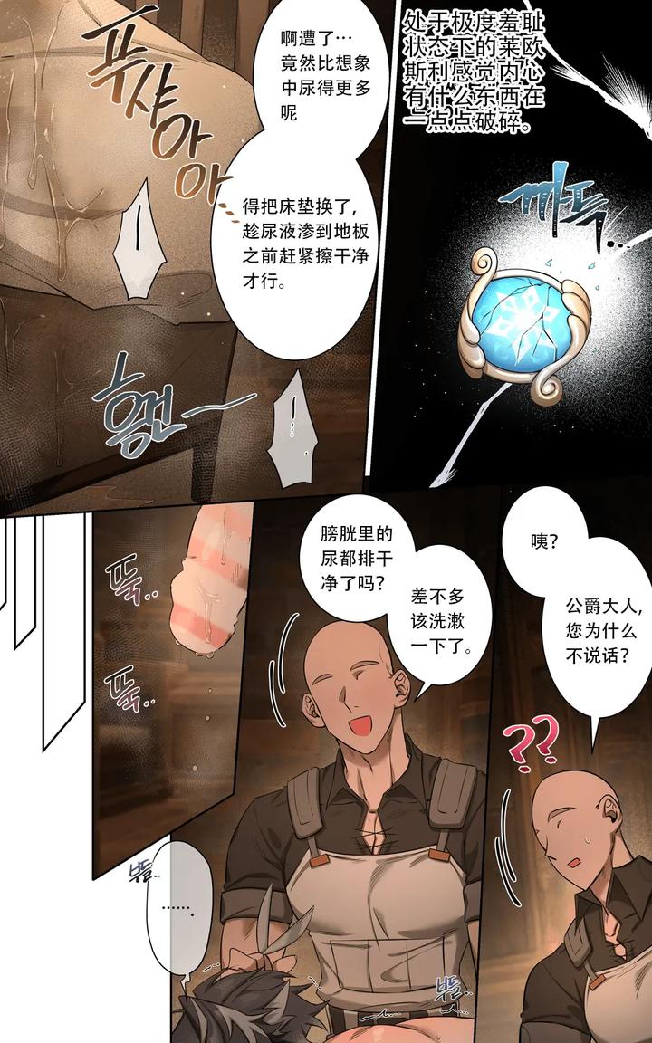 Genshin-Impact-Dj-Duke-And-The-Mob-2-Chn page 13